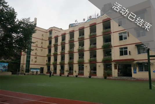 基于新课程改革背景下的学生核心素养培养重庆市小学特色名校访学区域交流定制培训